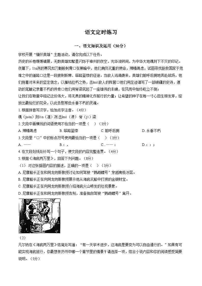 重庆西南大学附属中学校2025_2026学年下学期初三语文3月定时练习（文字版，含答案）第1页