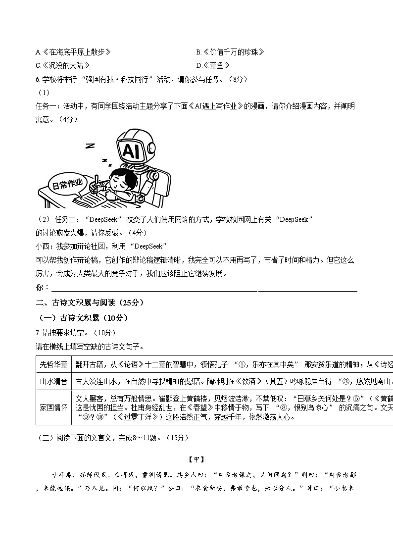 重庆西南大学附属中学校2025_2026学年下学期初三语文3月定时练习（文字版，含答案）第2页