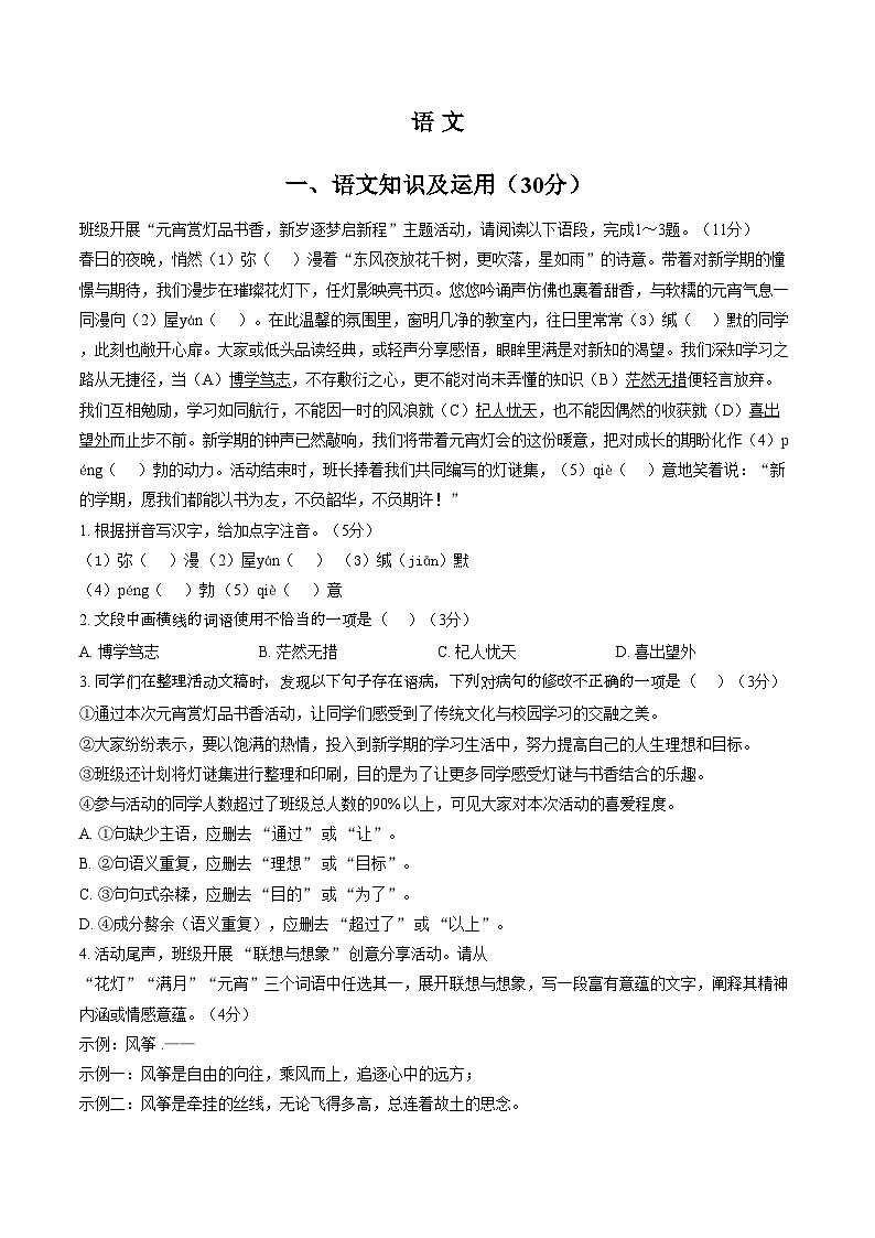 重庆市鲁能巴蜀中学校2025_2026学年七年级下学期阶段学情自测语文试卷（文字版，含答案）第1页