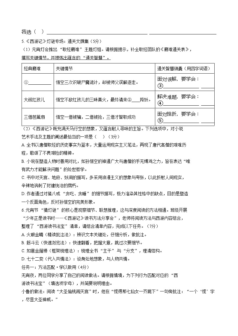 重庆市鲁能巴蜀中学校2025_2026学年七年级下学期阶段学情自测语文试卷（文字版，含答案）第2页