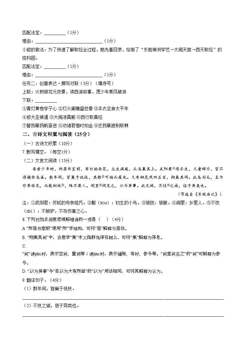 重庆市鲁能巴蜀中学校2025_2026学年七年级下学期阶段学情自测语文试卷（文字版，含答案）第3页