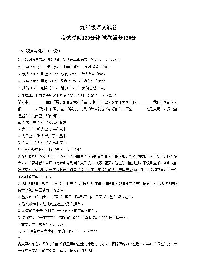 辽宁省盘锦市辽河油田实验中学等学校2025_2026学年九年级下学期阶段学情自测语文试题（文字版，含答案）第1页