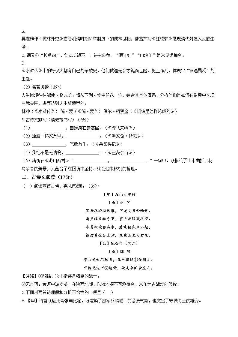 辽宁省盘锦市辽河油田实验中学等学校2025_2026学年九年级下学期阶段学情自测语文试题（文字版，含答案）第2页