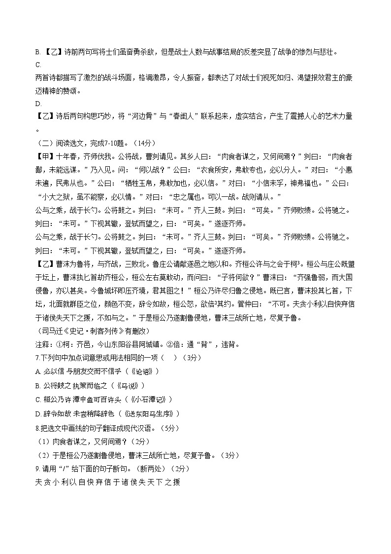 辽宁省盘锦市辽河油田实验中学等学校2025_2026学年九年级下学期阶段学情自测语文试题（文字版，含答案）第3页