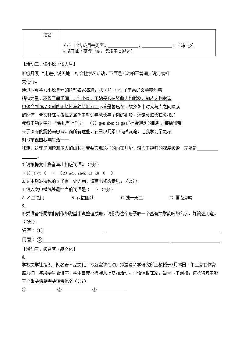 广东河源市第一中学2025_2026学年第一学期期末考试九年级语文试卷（文字版，含答案）第2页