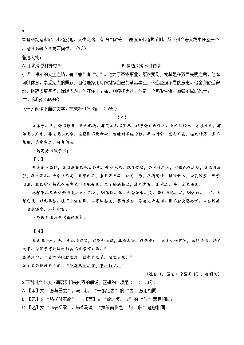 广东河源市第一中学2025_2026学年第一学期期末考试九年级语文试卷（文字版，含答案）第3页