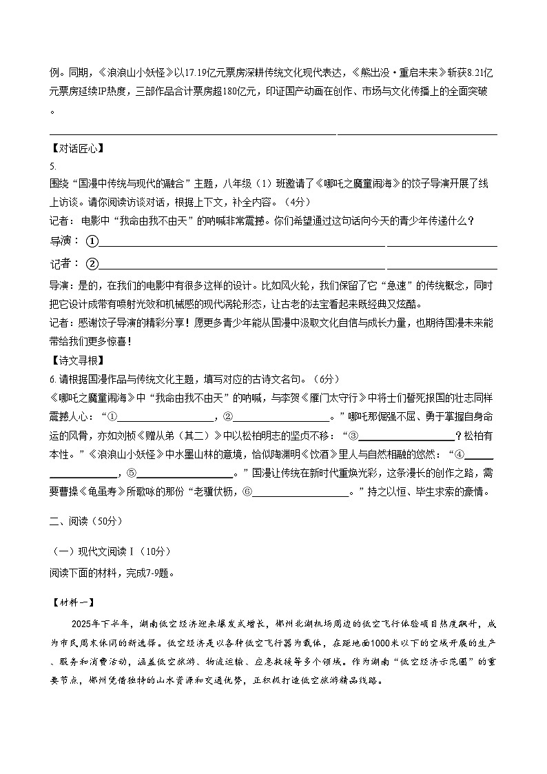 湖南郴州市苏仙区2025年下学期期末教学质量监测八年级语文试卷（文字版，含答案）第2页