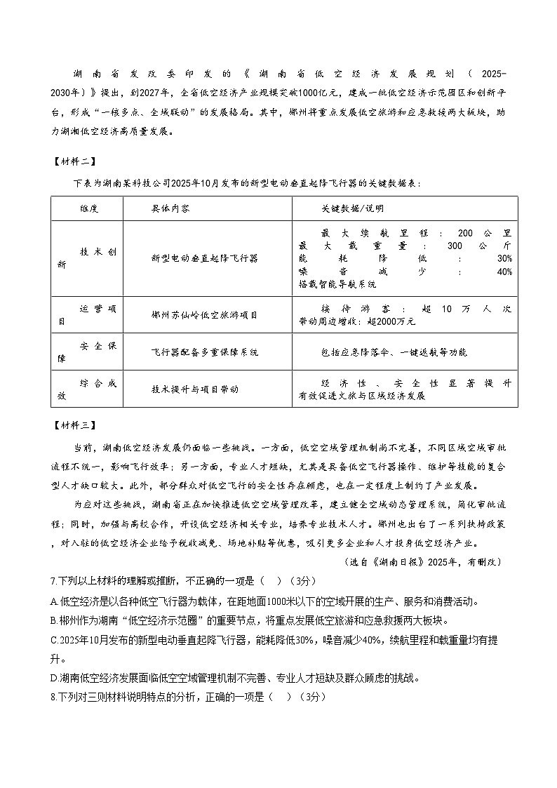湖南郴州市苏仙区2025年下学期期末教学质量监测八年级语文试卷（文字版，含答案）第3页