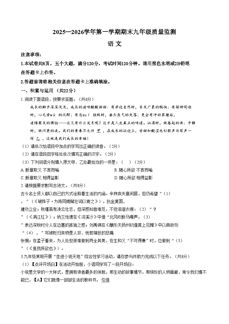 河南驻马店市遂平县2025_2026学年第一学期期末九年级质量监测语文试题（文字版，含答案）第1页