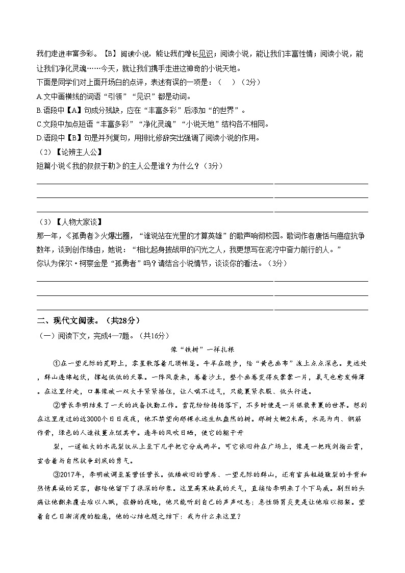 河南驻马店市遂平县2025_2026学年第一学期期末九年级质量监测语文试题（文字版，含答案）第2页