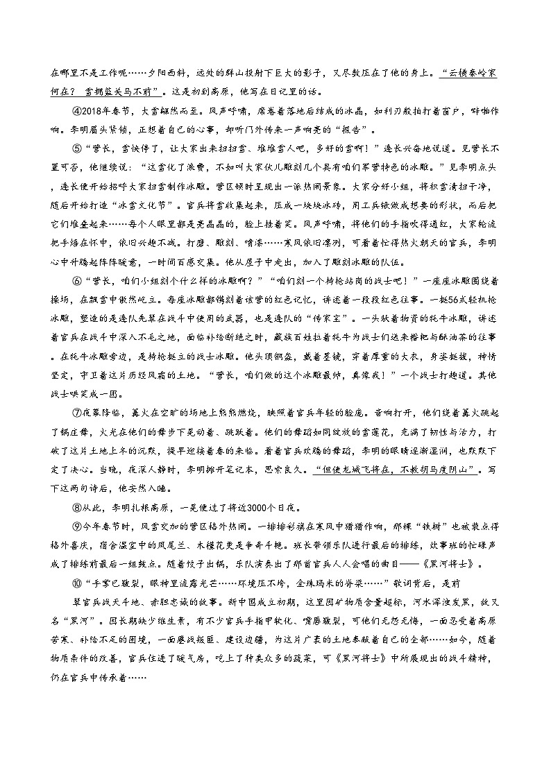 河南驻马店市遂平县2025_2026学年第一学期期末九年级质量监测语文试题（文字版，含答案）第3页