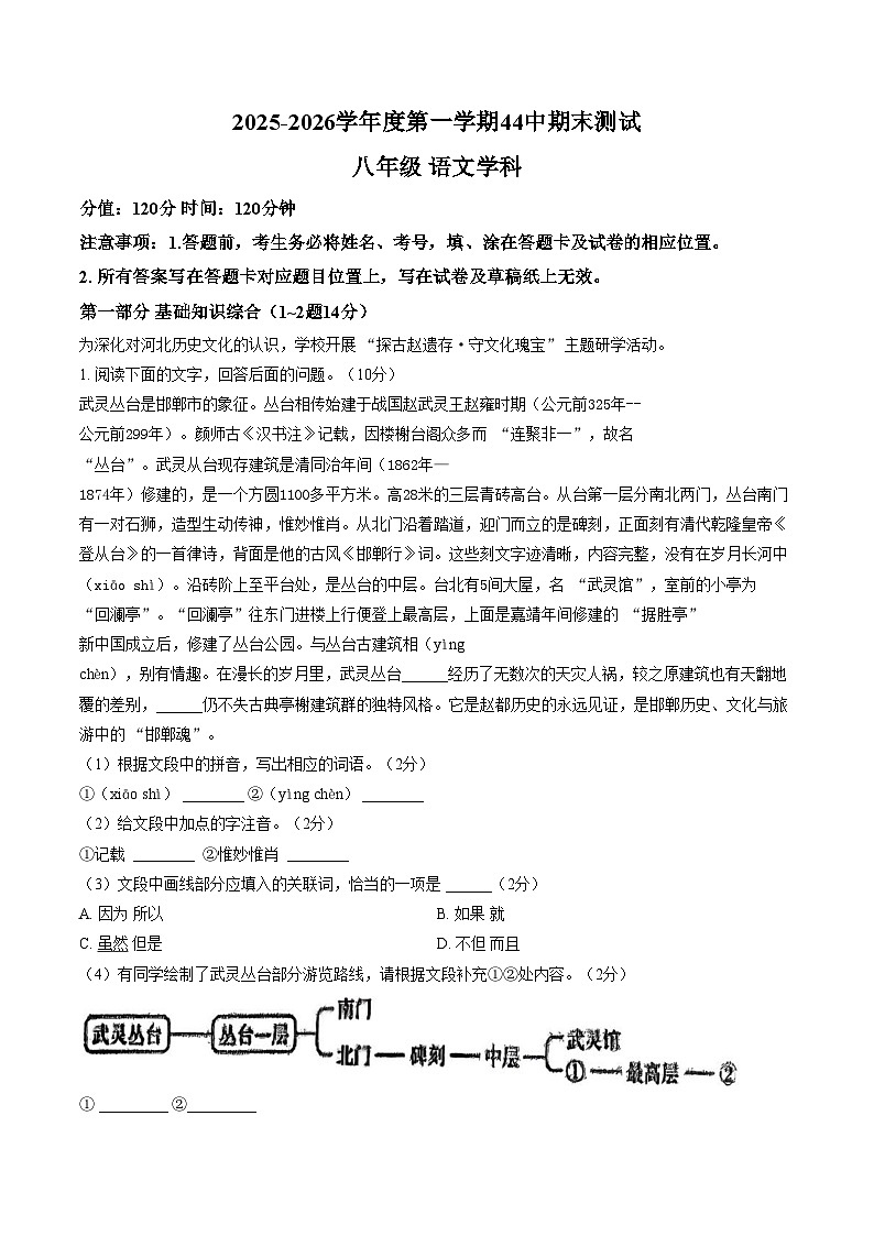 河北石家庄市第四十四中学2025_2026学年度第一学期期末测试八年级语文学科试卷（文字版，含答案）第1页