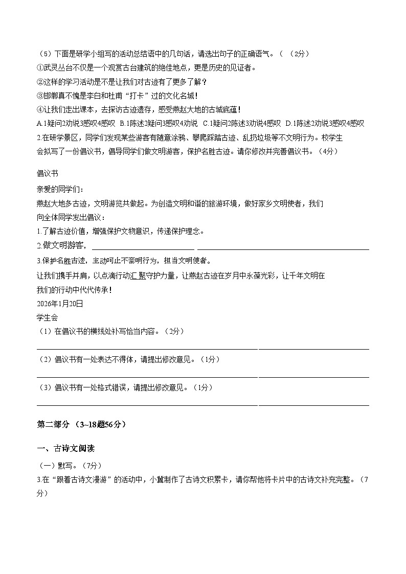 河北石家庄市第四十四中学2025_2026学年度第一学期期末测试八年级语文学科试卷（文字版，含答案）第2页
