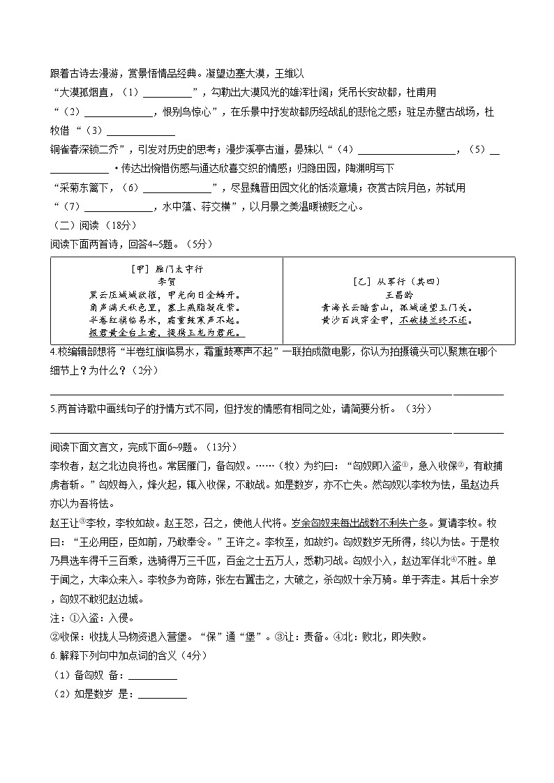 河北石家庄市第四十四中学2025_2026学年度第一学期期末测试八年级语文学科试卷（文字版，含答案）第3页