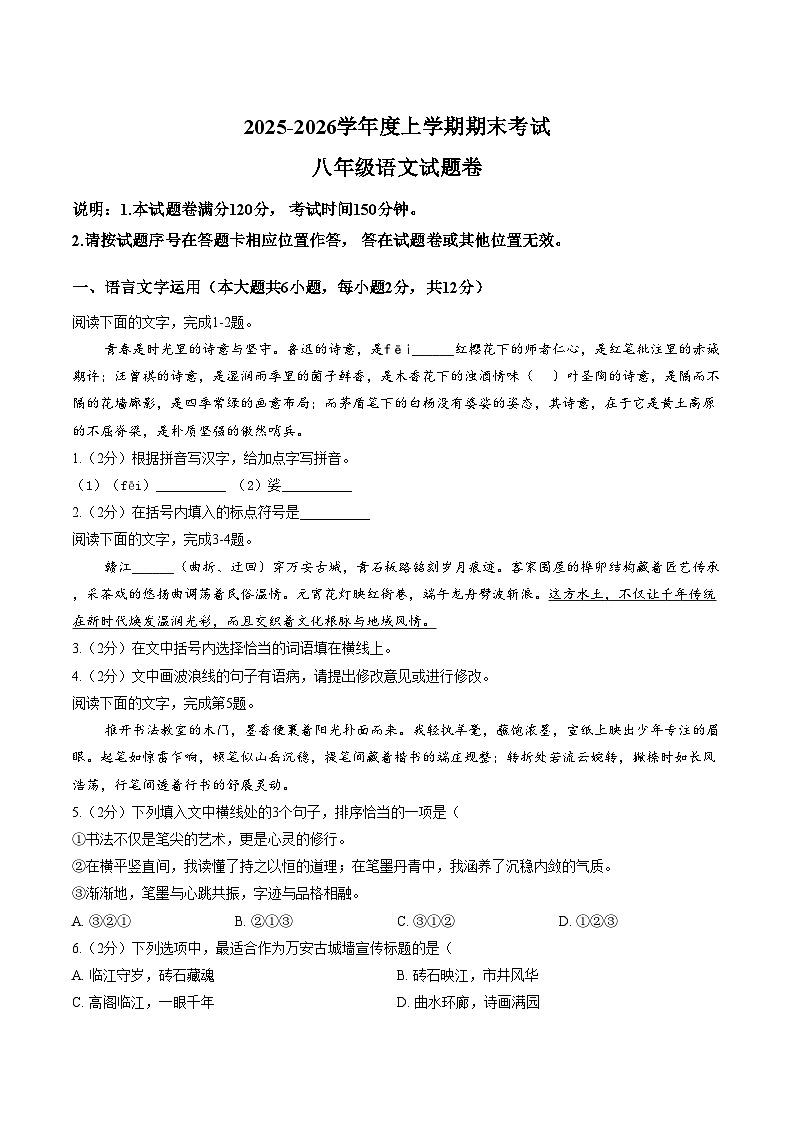 江西吉安市万安县2025_2026学年八年级上学期期末考试语文试题卷（文字版，含答案）第1页