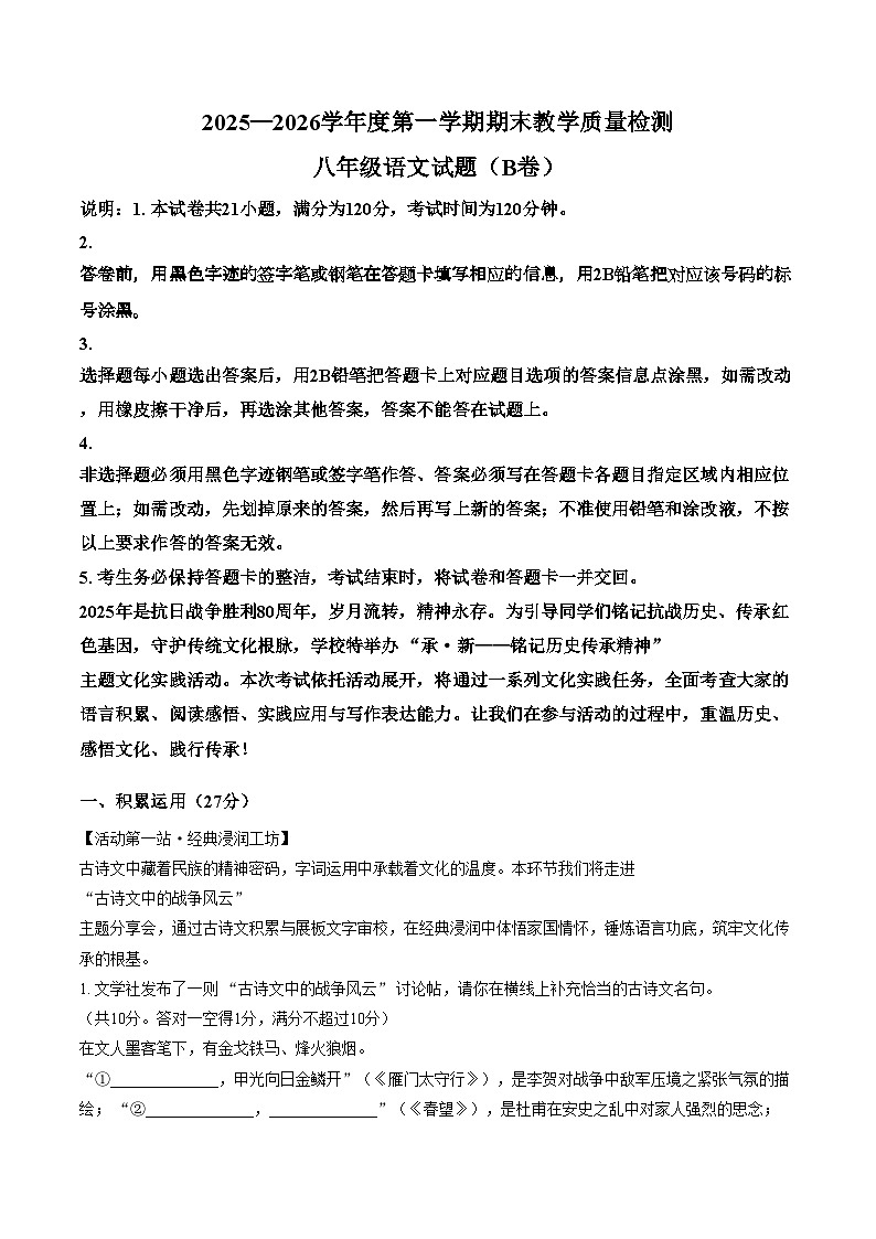 广东阳江市阳东区2025_2026学年度第一学期期末教学质量检测八年级语文试题（文字版，含答案）第1页