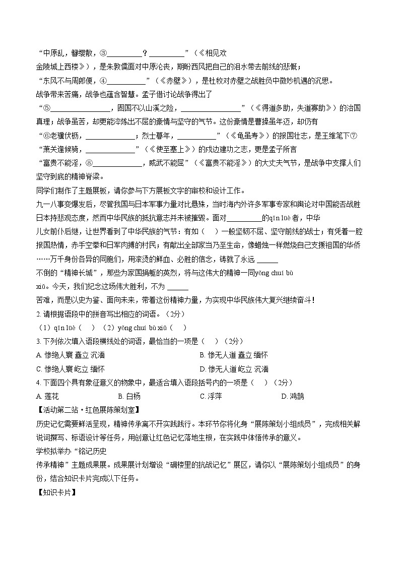 广东阳江市阳东区2025_2026学年度第一学期期末教学质量检测八年级语文试题（文字版，含答案）第2页