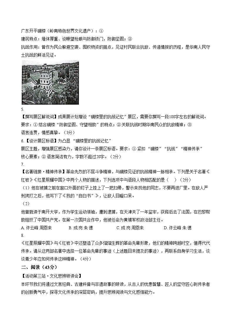 广东阳江市阳东区2025_2026学年度第一学期期末教学质量检测八年级语文试题（文字版，含答案）第3页