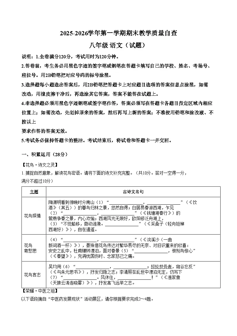 广东东莞市沙田实验中学2025_2026学年第一学期期末教学质量自查八年级语文试题（文字版，含答案）第1页