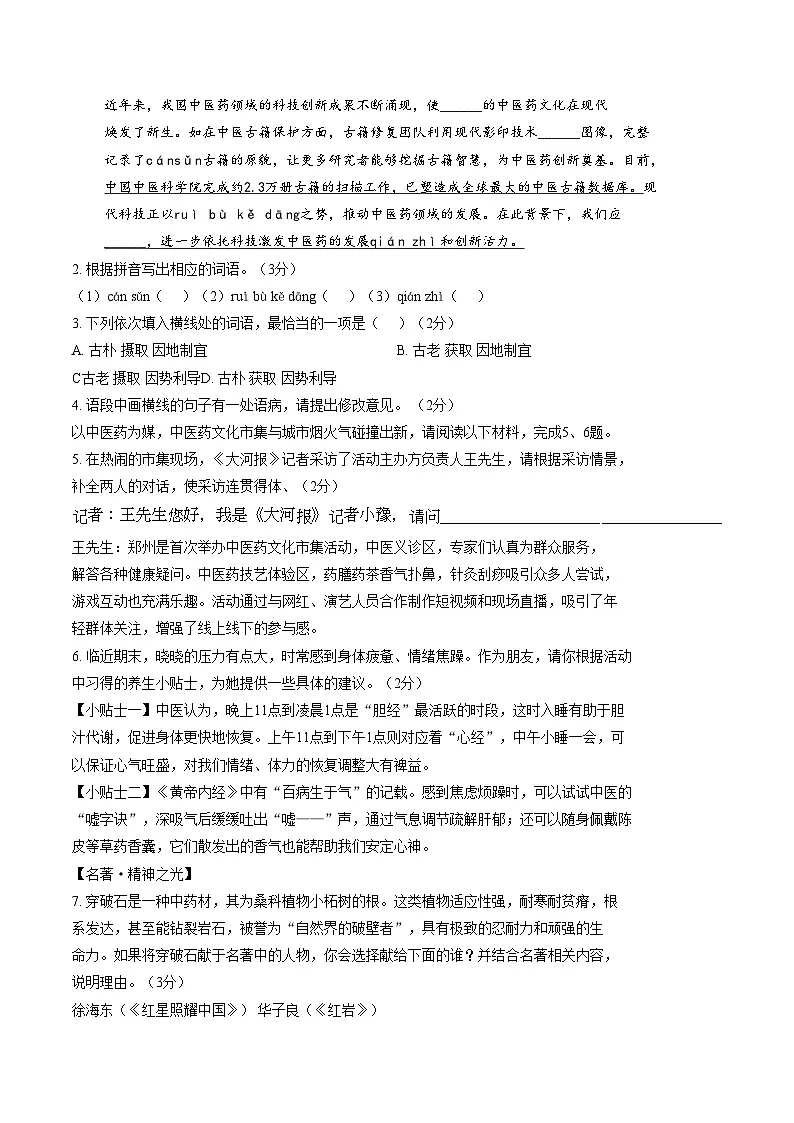广东东莞市沙田实验中学2025_2026学年第一学期期末教学质量自查八年级语文试题（文字版，含答案）第2页
