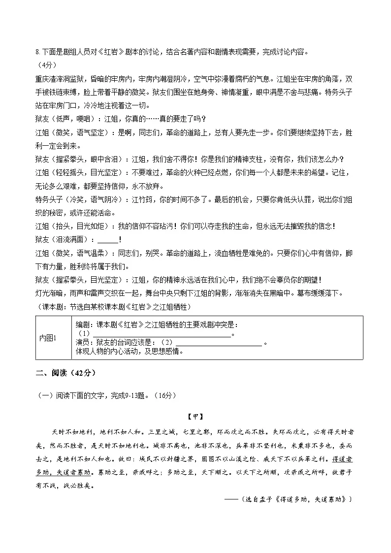 广东东莞市沙田实验中学2025_2026学年第一学期期末教学质量自查八年级语文试题（文字版，含答案）第3页