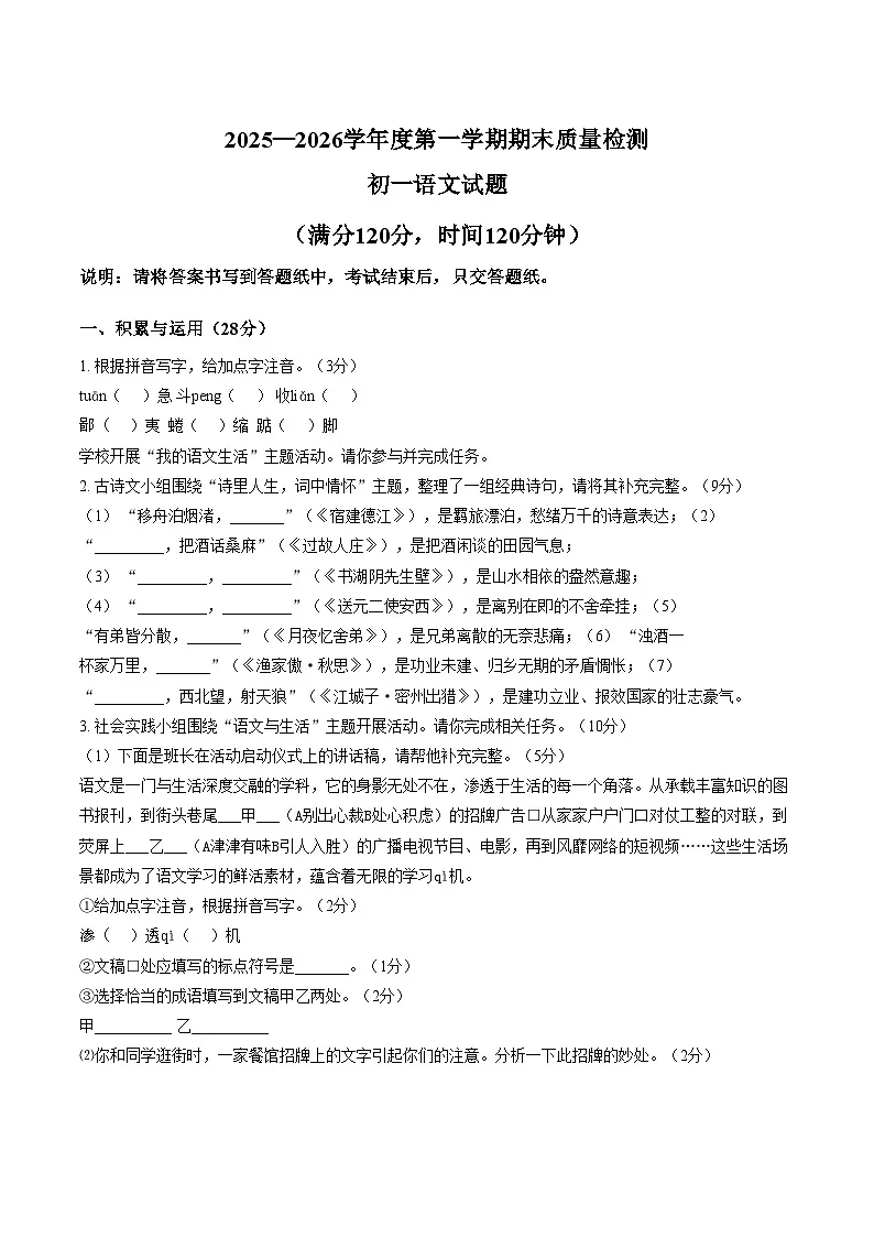 山东烟台市牟平区2025_2026学年度第一学期期末质量检测初一（五四学制）语文试题（文字版，含答案）第1页
