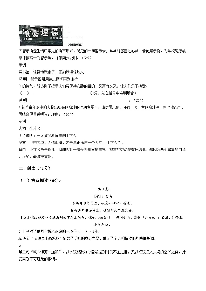 山东烟台市牟平区2025_2026学年度第一学期期末质量检测初一（五四学制）语文试题（文字版，含答案）第2页