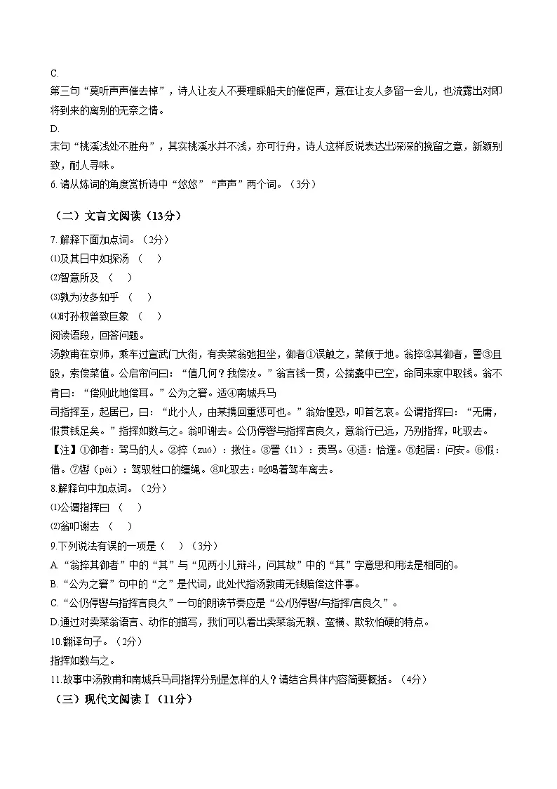 山东烟台市牟平区2025_2026学年度第一学期期末质量检测初一（五四学制）语文试题（文字版，含答案）第3页