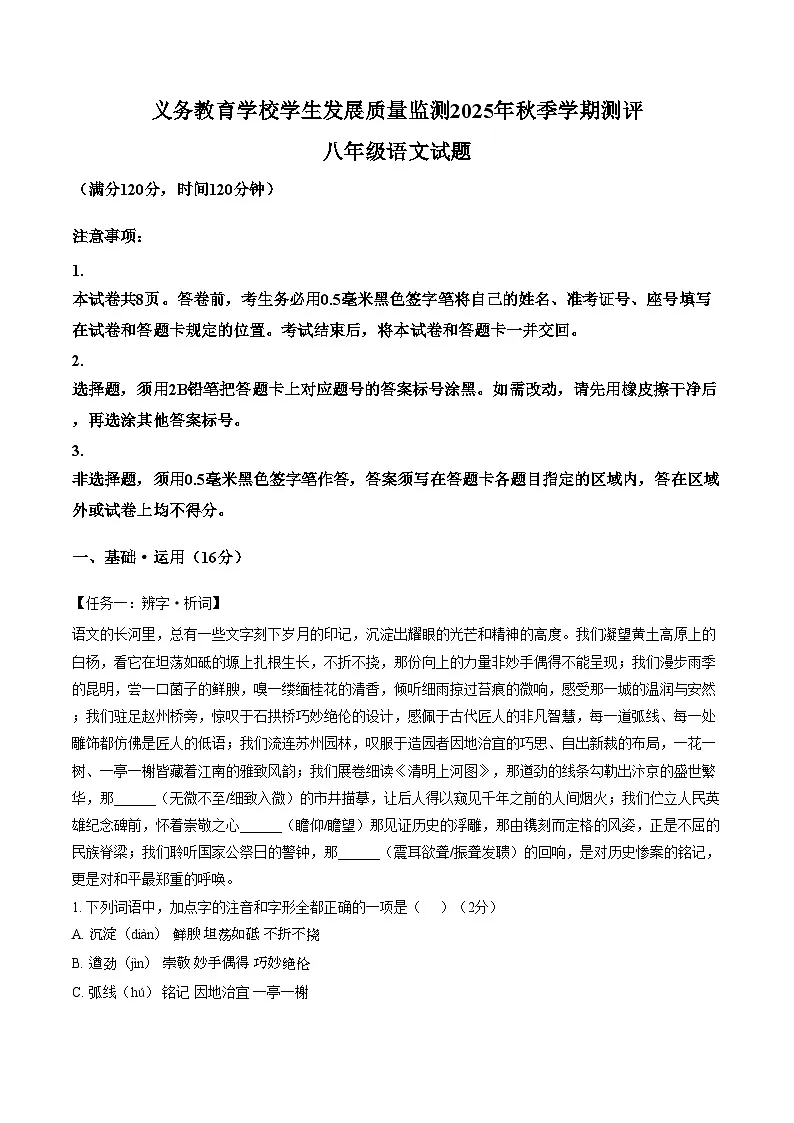 山东日照市东港区2025~2026学年八年级上学期期末考试语文试题（文字版，含答案）第1页