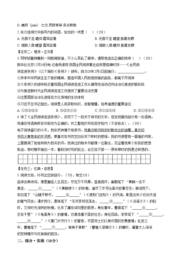 山东日照市东港区2025~2026学年八年级上学期期末考试语文试题（文字版，含答案）第2页