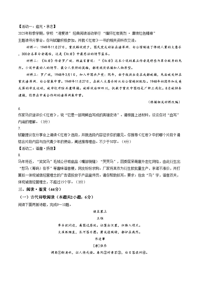 山东日照市东港区2025~2026学年八年级上学期期末考试语文试题（文字版，含答案）第3页