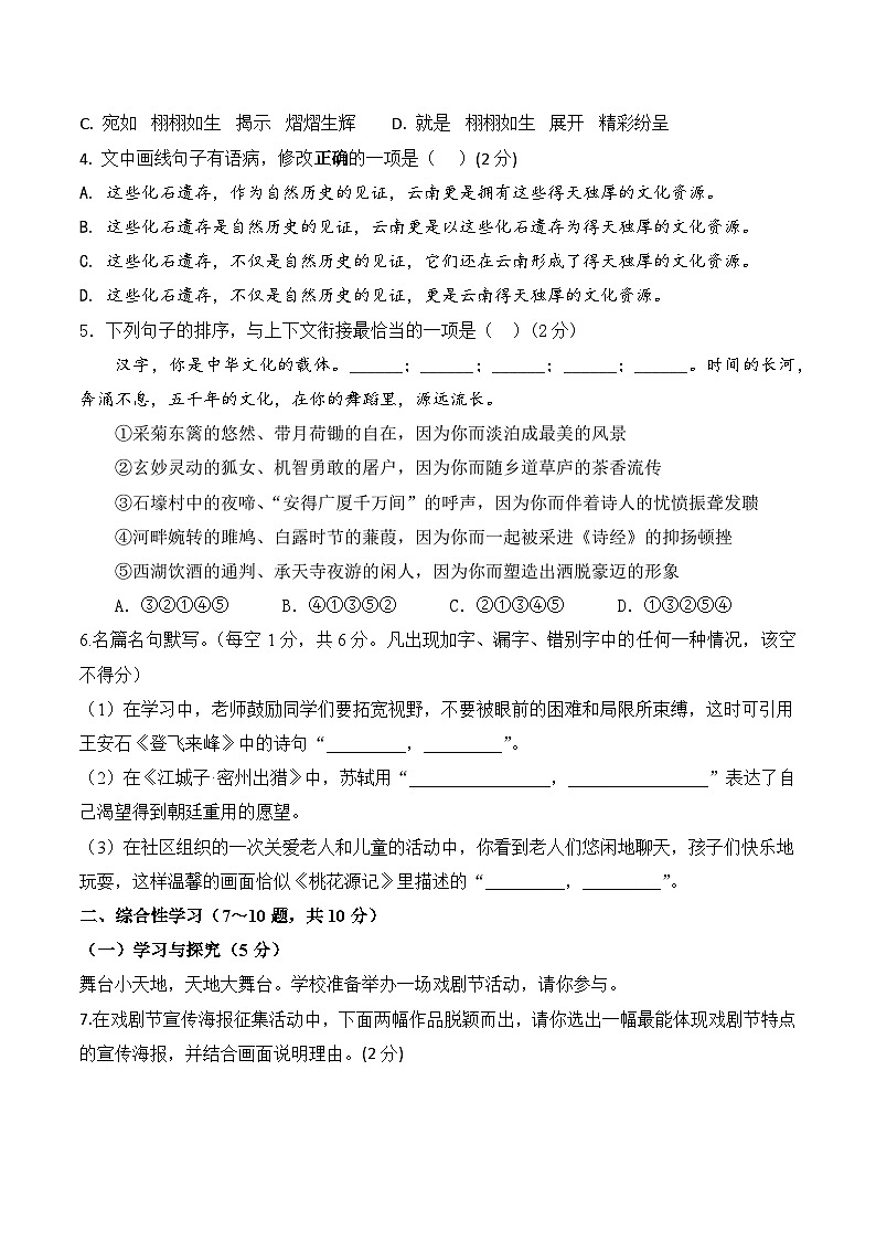 2026学年九下中考第一次模拟检测语文试卷（九）（含答案）第2页