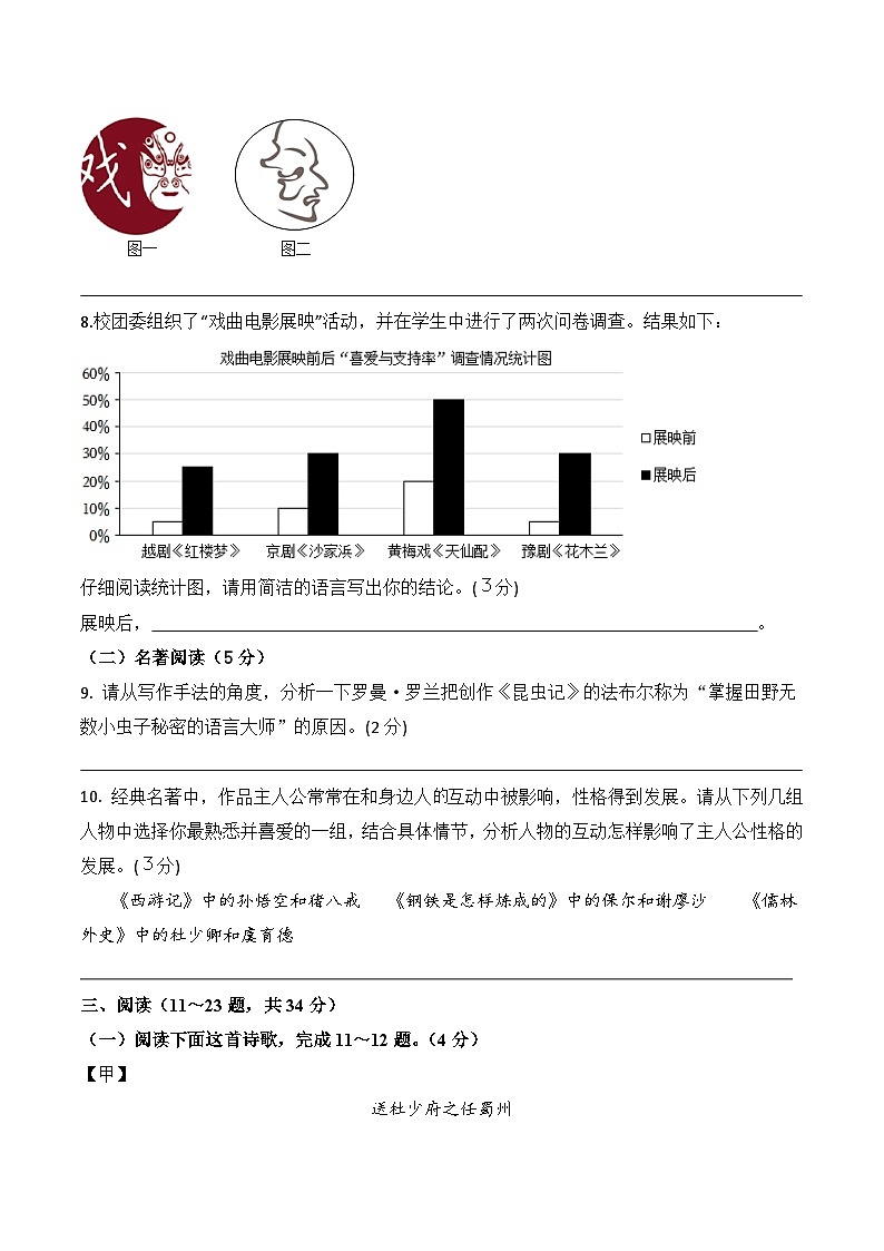 2026学年九下中考第一次模拟检测语文试卷（九）（含答案）第3页