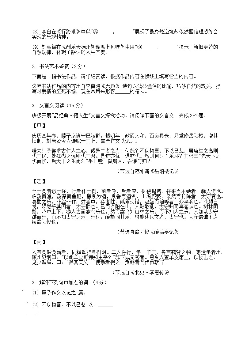 运城中学2026届九年级上学期期末考试语文试卷第2页
