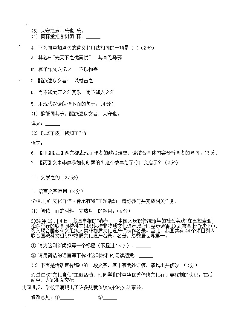 运城中学2026届九年级上学期期末考试语文试卷第3页