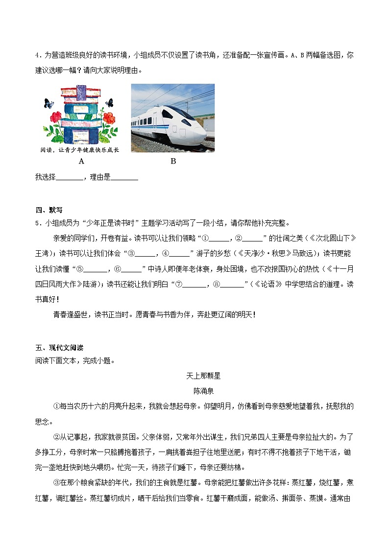 郑州外国语学校2025-2026学年七年级上学期期末考试语文试卷第2页