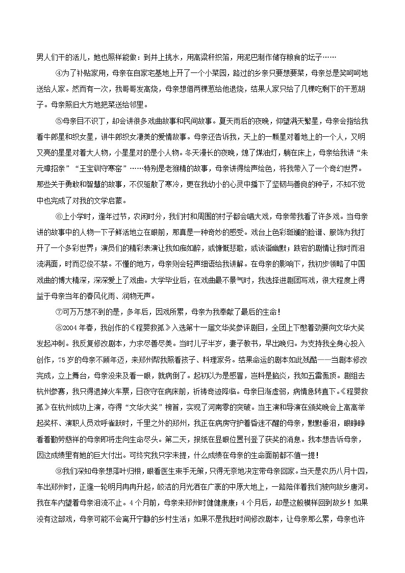 郑州外国语学校2025-2026学年七年级上学期期末考试语文试卷第3页