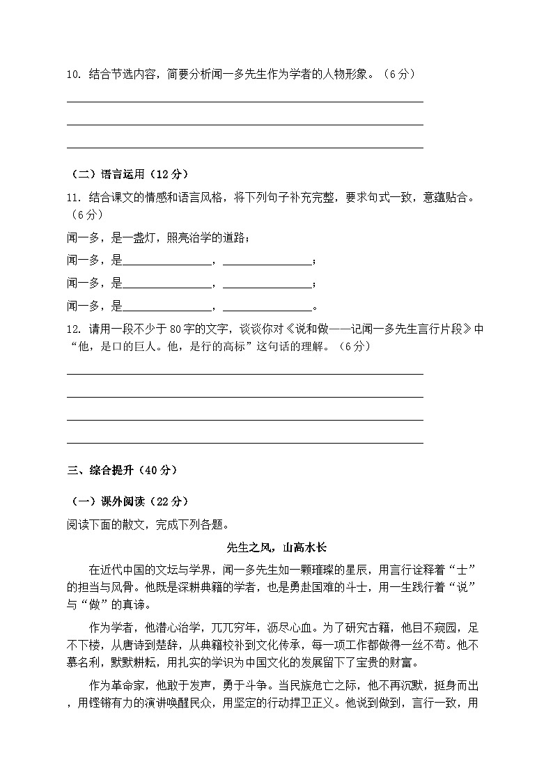 统编版七年级语文下册第一单元第2课《说和做——记闻一多先生言行片段》同步练习第3页