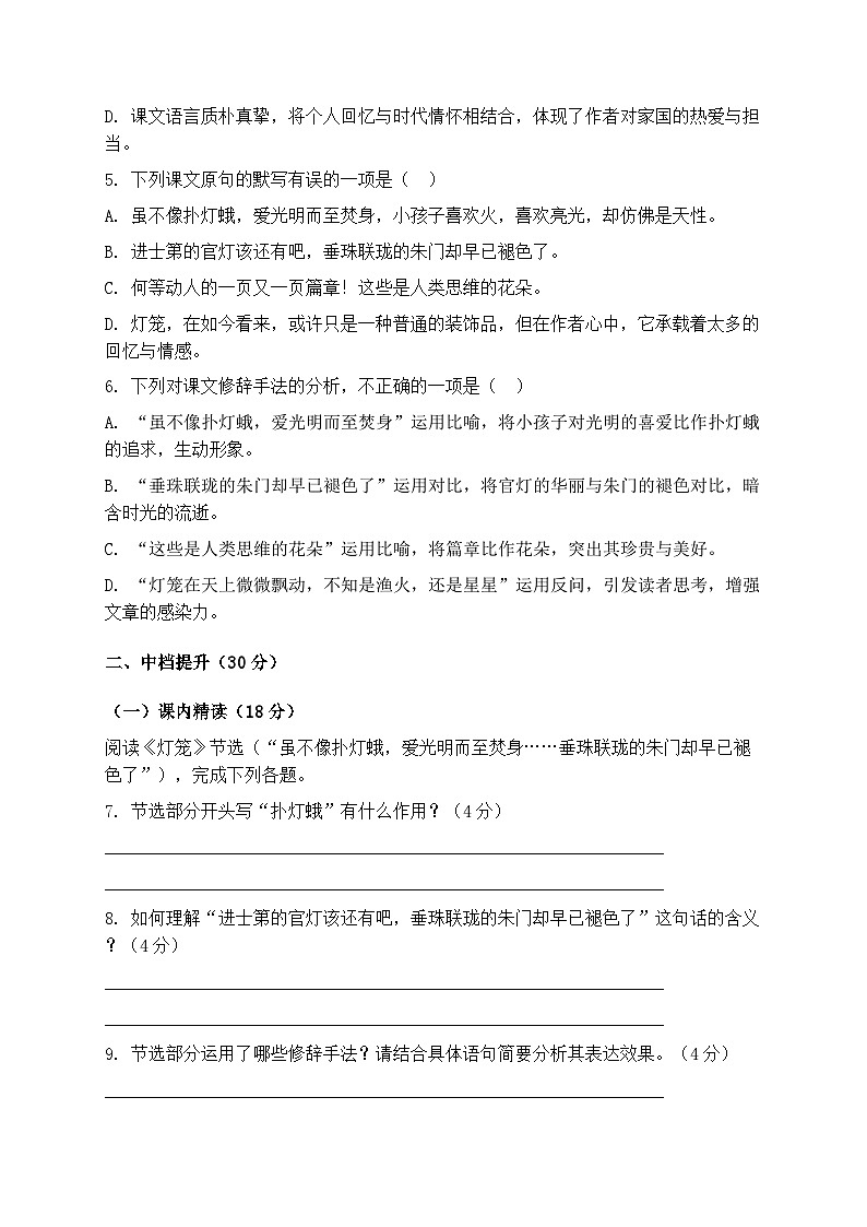 统编版八年级语文下册第一单元第4课《灯笼》同步练习第2页