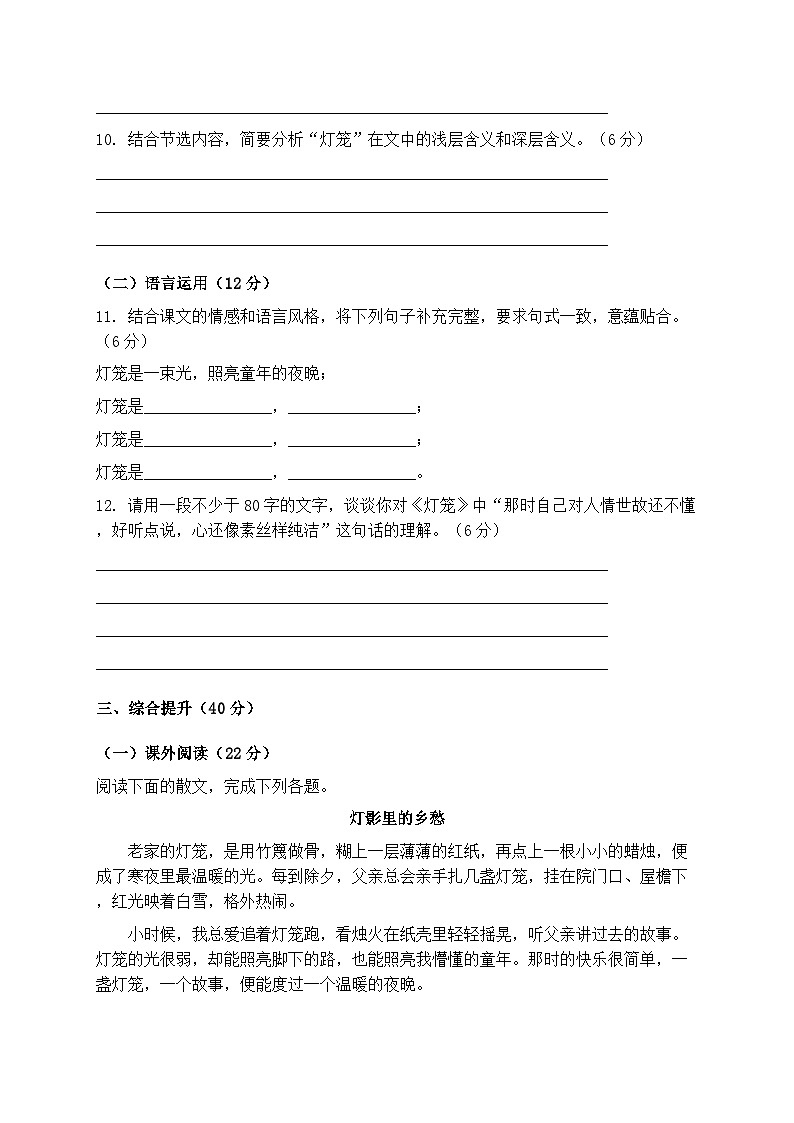 统编版八年级语文下册第一单元第4课《灯笼》同步练习第3页