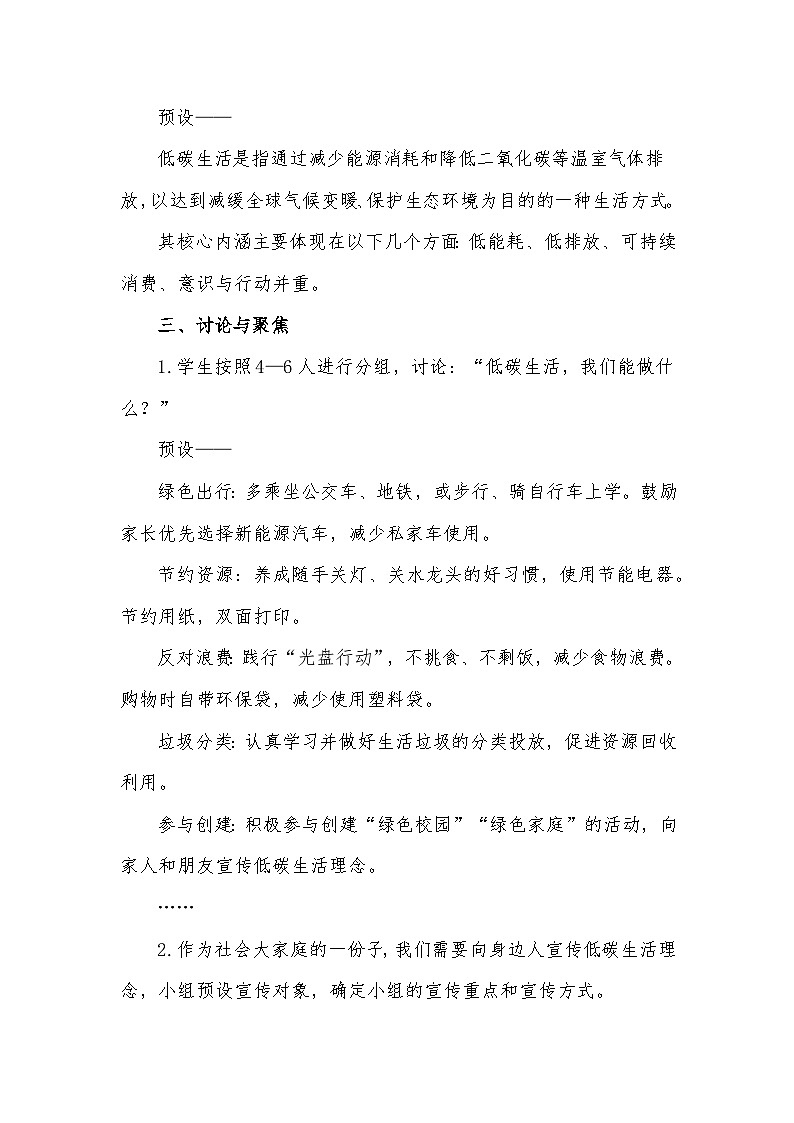 第二单元综合性学习《绿水青山，低碳生活》教学设计 统编版语文八年级下册第3页