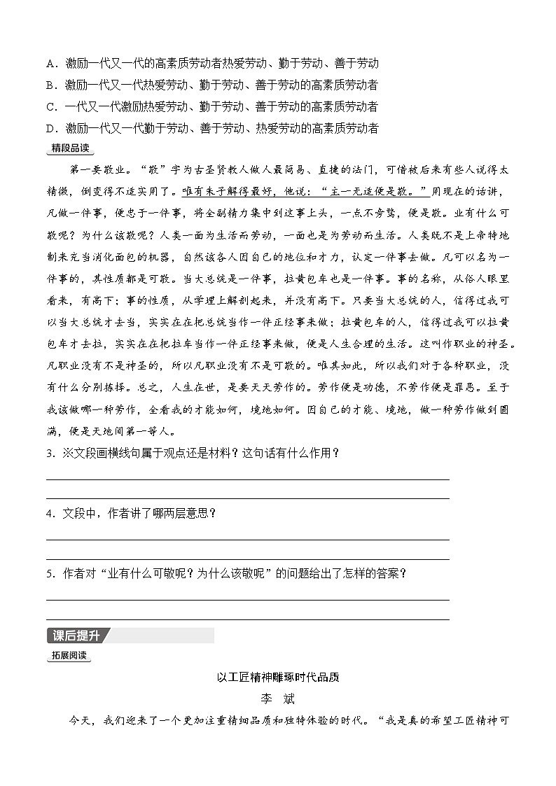 14　敬业与乐业同步练习（含答案） 2025-2026学年语文统编版八年级下册第2页