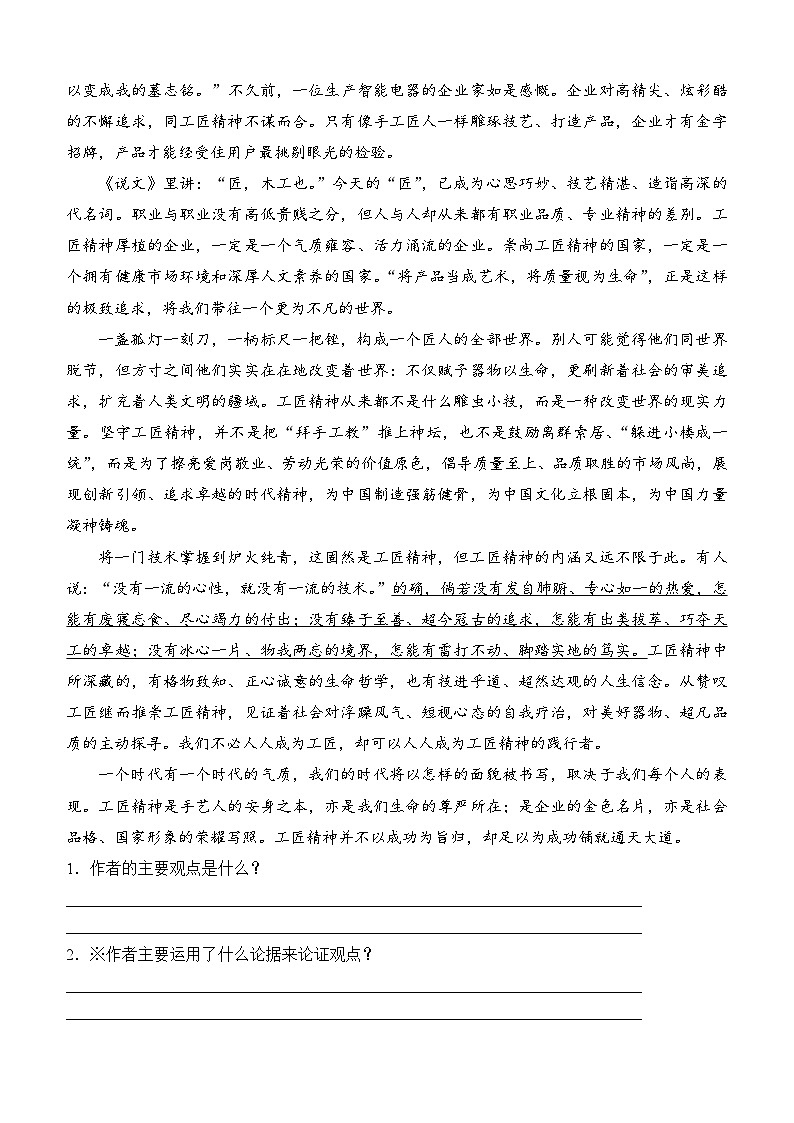 14　敬业与乐业同步练习（含答案） 2025-2026学年语文统编版八年级下册第3页