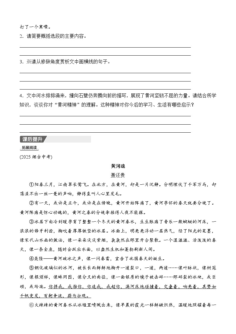 17　壶口瀑布同步练习（含答案）  2025-2026学年语文统编版八年级下册第2页