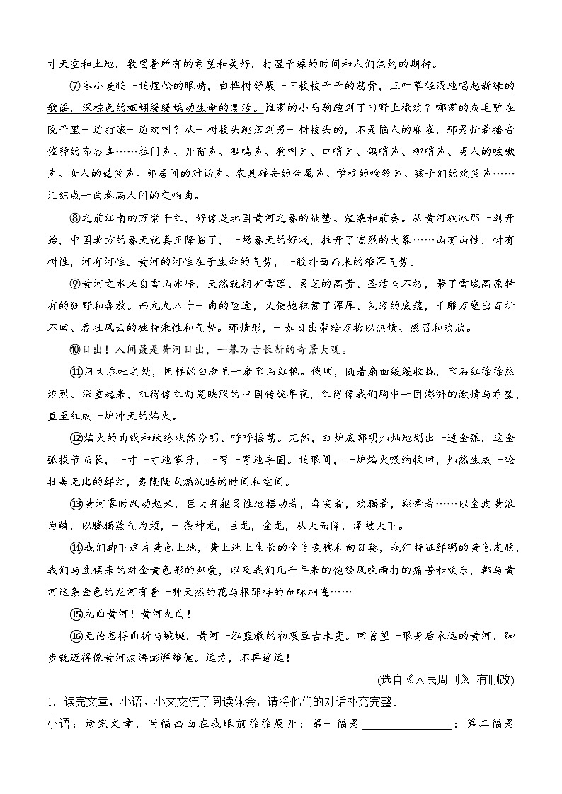 17　壶口瀑布同步练习（含答案）  2025-2026学年语文统编版八年级下册第3页