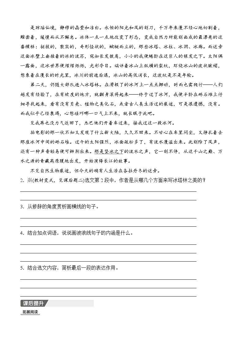 18　在长江源头各拉丹冬同步练习（含答案） 2025-2026学年语文统编版八年级下册第2页