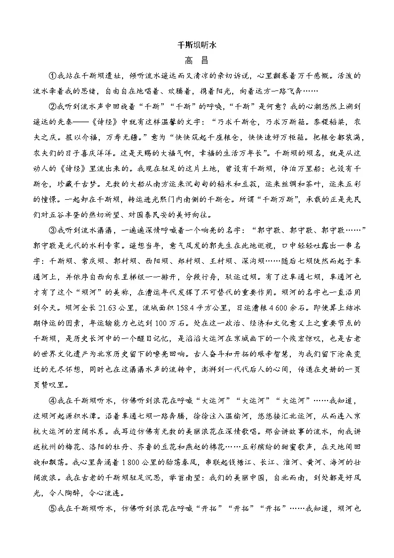 18　在长江源头各拉丹冬同步练习（含答案） 2025-2026学年语文统编版八年级下册第3页