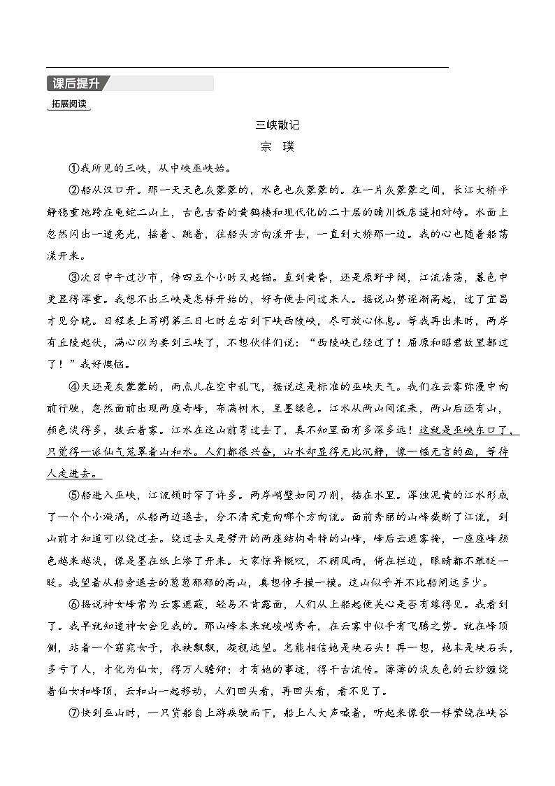 20   一滴水经过丽江同步练习（含答案）  2025-2026学年语文统编版八年级下册第2页