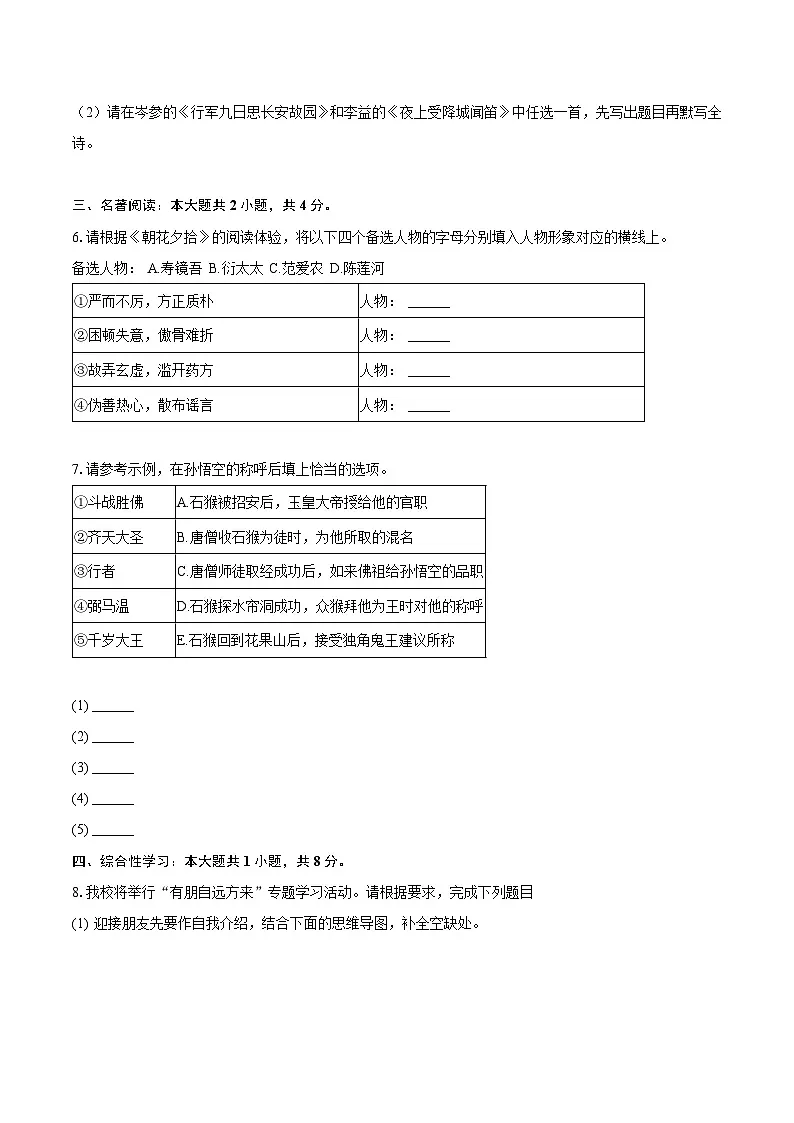 四川省成都市2025-2026学年七年级上学期期末考试语文试卷（含答案）第2页