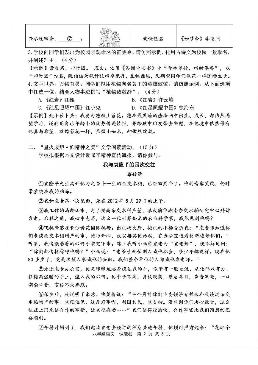 浙江杭州市钱塘区2025学年第一学期学业水平测试八年级语文试卷第2页